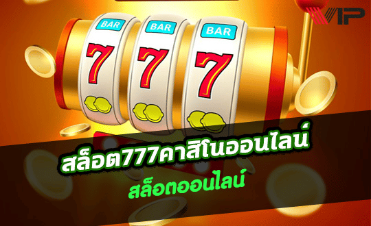 คาสิโน