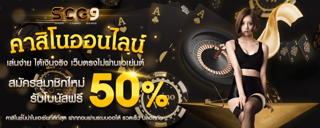 scg9 คาสิโน