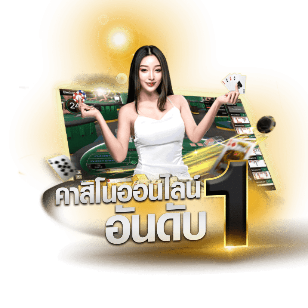 คาสิโน