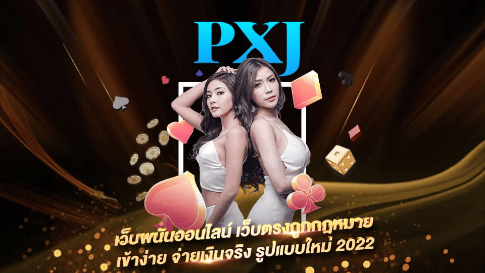 pxj คาสิโน