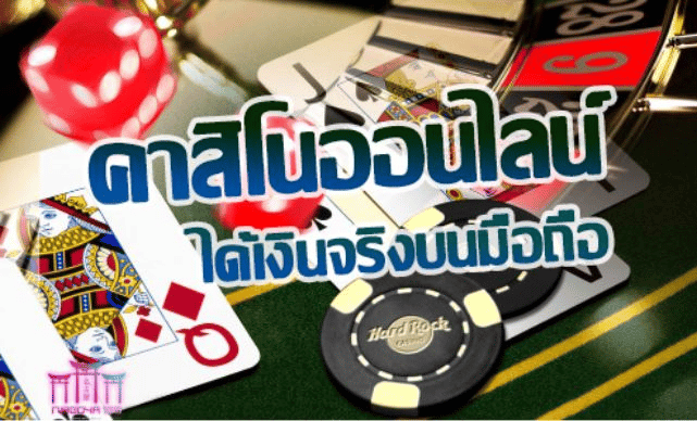 คาสิโน