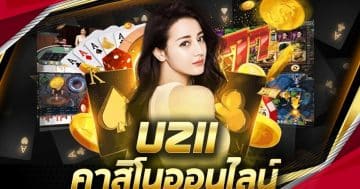 uziiคาสิโน