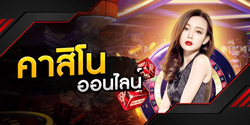 คาสิโนออนไลน์ คาสิโน 99
