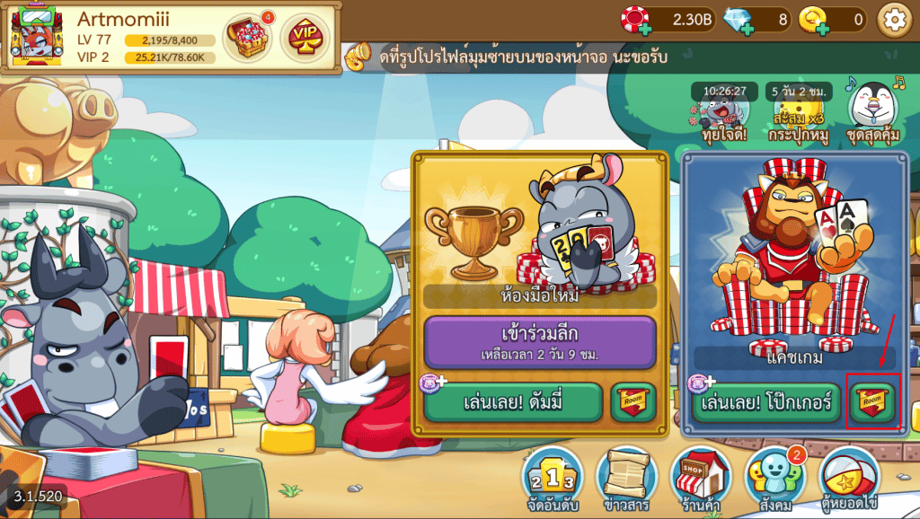 วิธีการเลือกค่าห้องโป๊กเกอร์